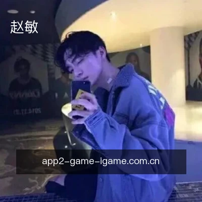 赵敏